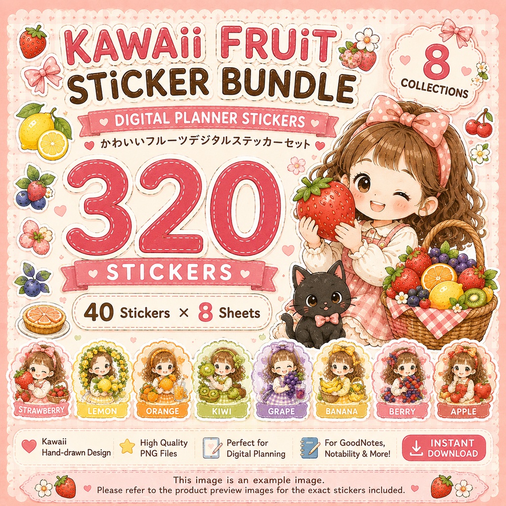 かわいいフルーツデジタルステッカーセット 320枚 8シート PNG GoodNotes Notability対応 手帳 日記 コラージュ