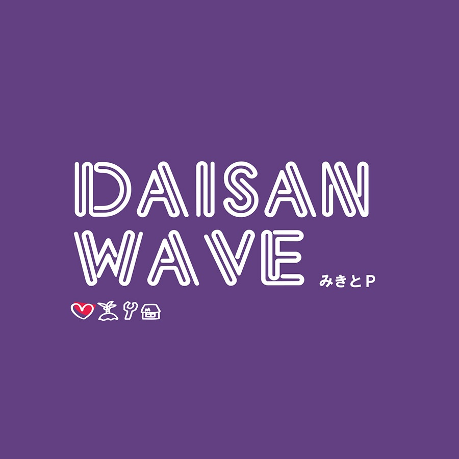 DAISAN WAVE - みきとP オンラインショップ - BOOTH