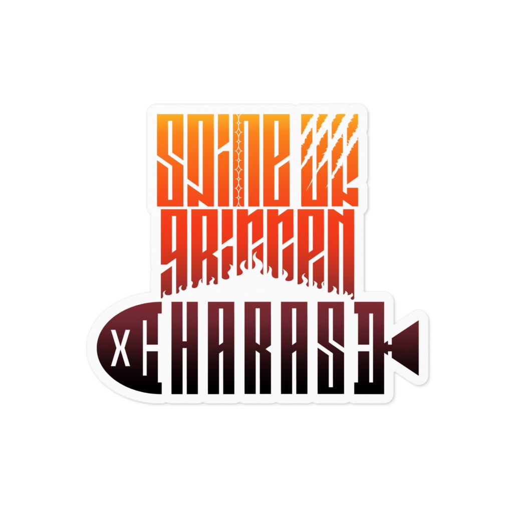 「焼きハラスの背骨」ロゴステッカー