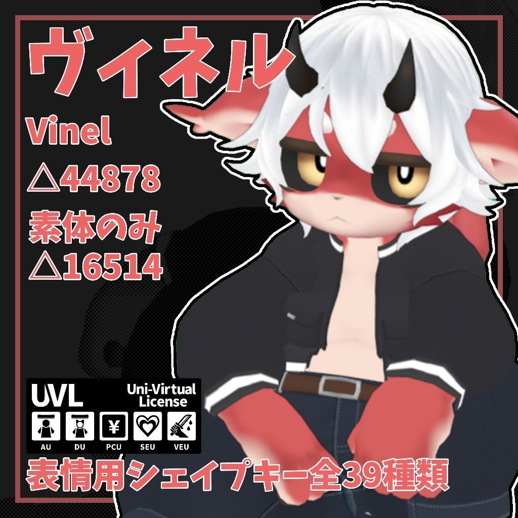 オリジナル3dモデル【ヴィネル】