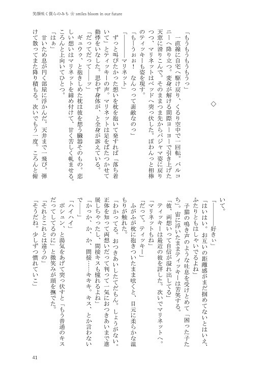 2022/11 Webオンリー/パリ月2あわせ再販【MiraculousLadybug&ChatNoir】笑顔咲く僕らのみち