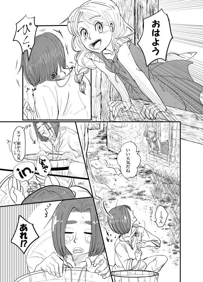 【主エマ】エマノオマモリ