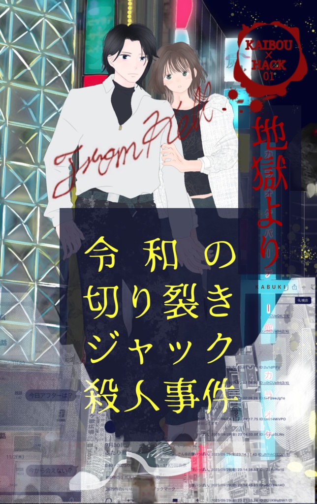 フロム・ヘル