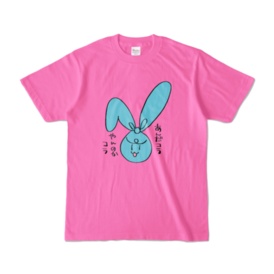袋うさぎカラーTシャツ