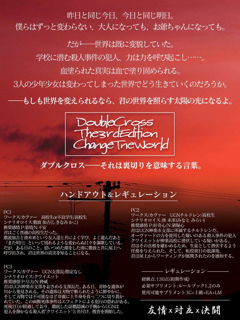 DX3rd「Change The World」
