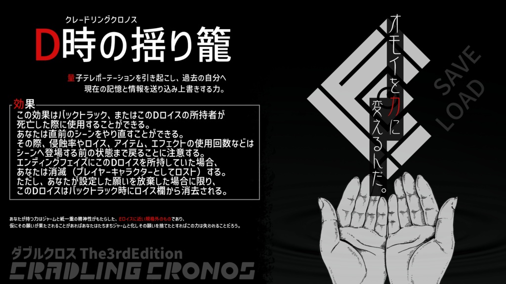 ダブルクロス The 3rd Edition 「Cradling Cronos」