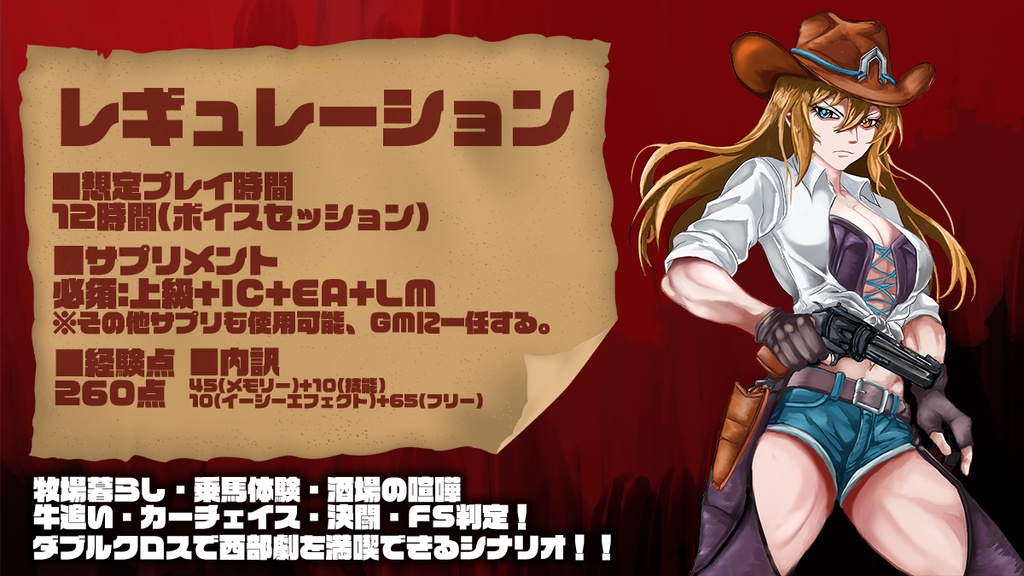 ダブルクロス The 3rd Edition 「荒野のレクイエム」