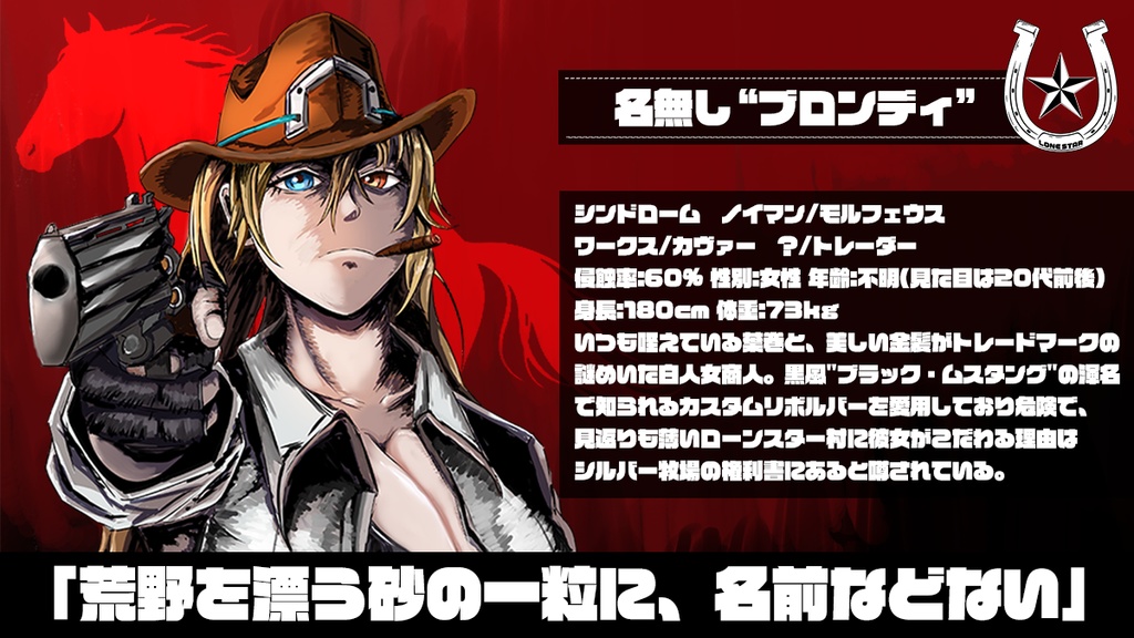 ダブルクロス The 3rd Edition 「荒野のレクイエム」