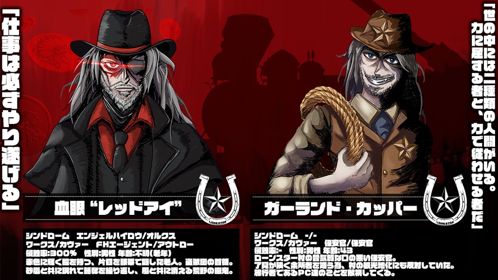 ダブルクロス The 3rd Edition 「荒野のレクイエム」