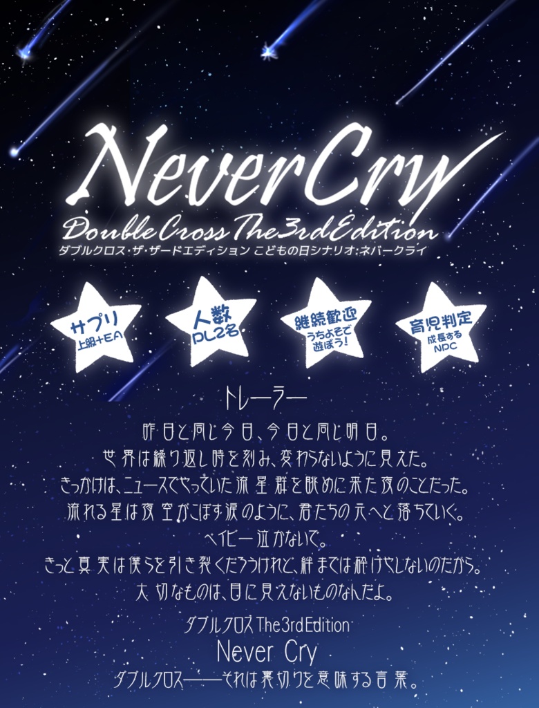 DX3rd『Never Cry』