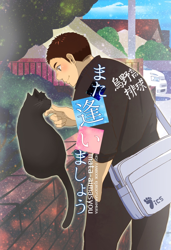 また逢いましょう