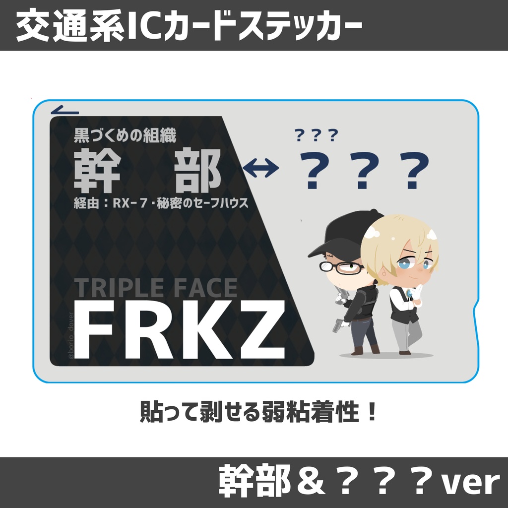 トリプルフェイスICカードステッカー