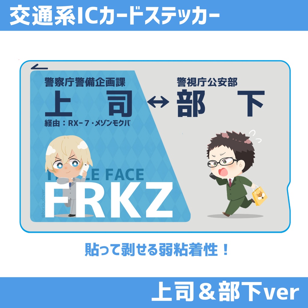 トリプルフェイスICカードステッカー