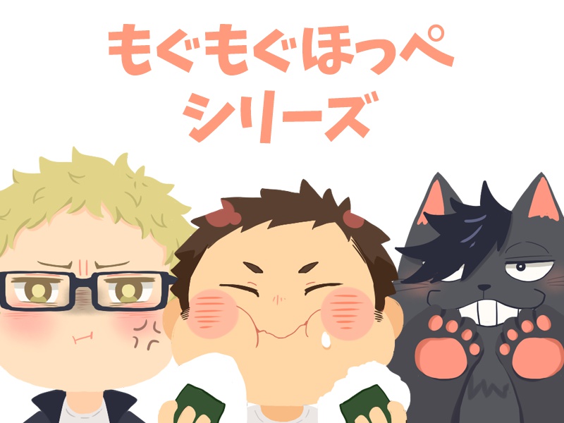 もぐもぐほっぺストラップシリーズ