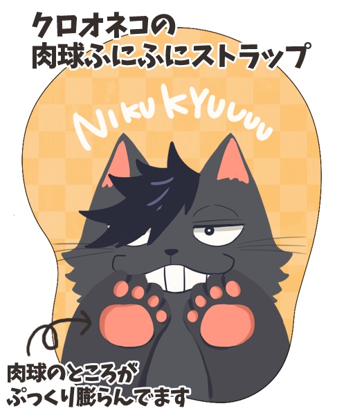 もぐもぐほっぺストラップシリーズ