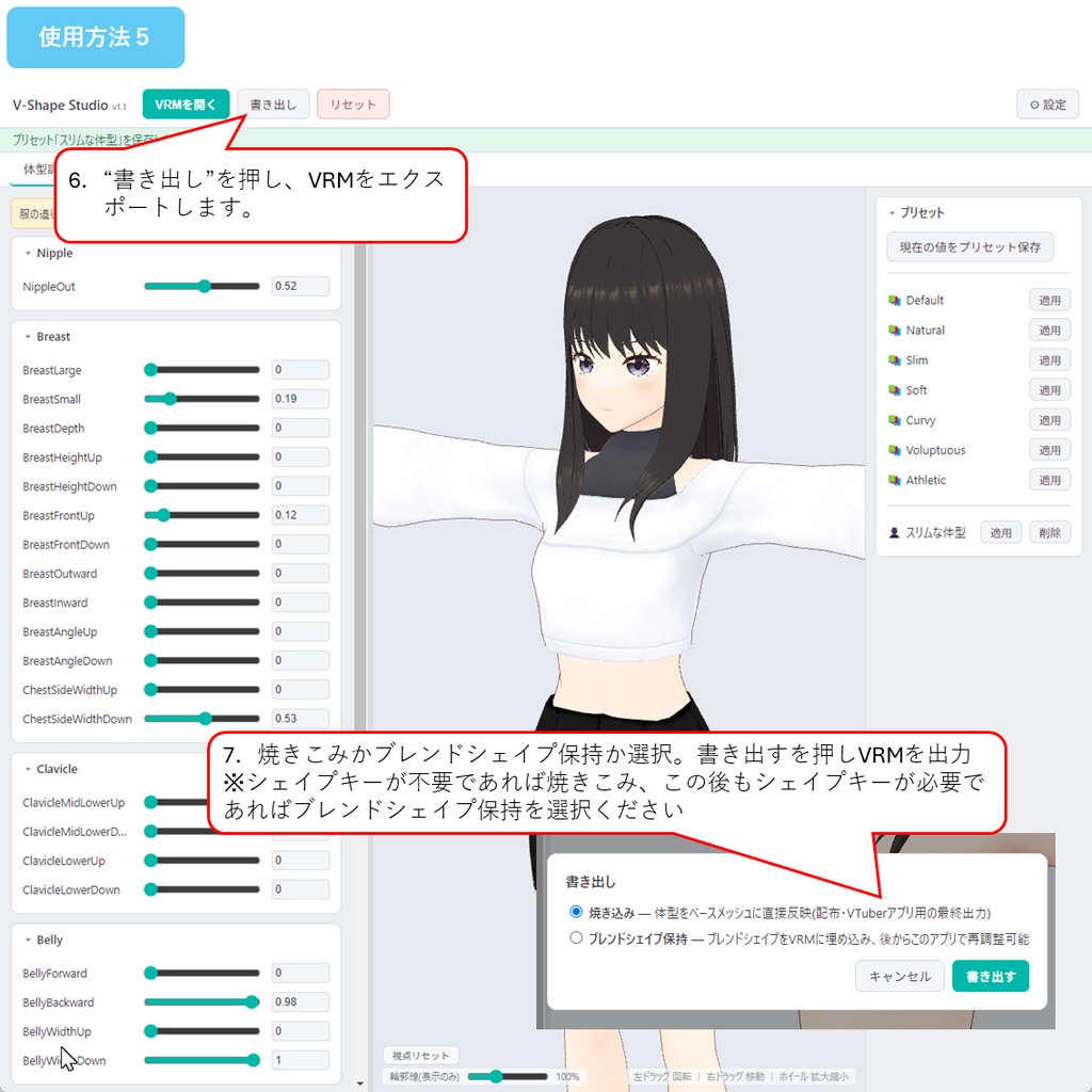 【VRM】V-Shape Studio - 30項目の体型調整ツール