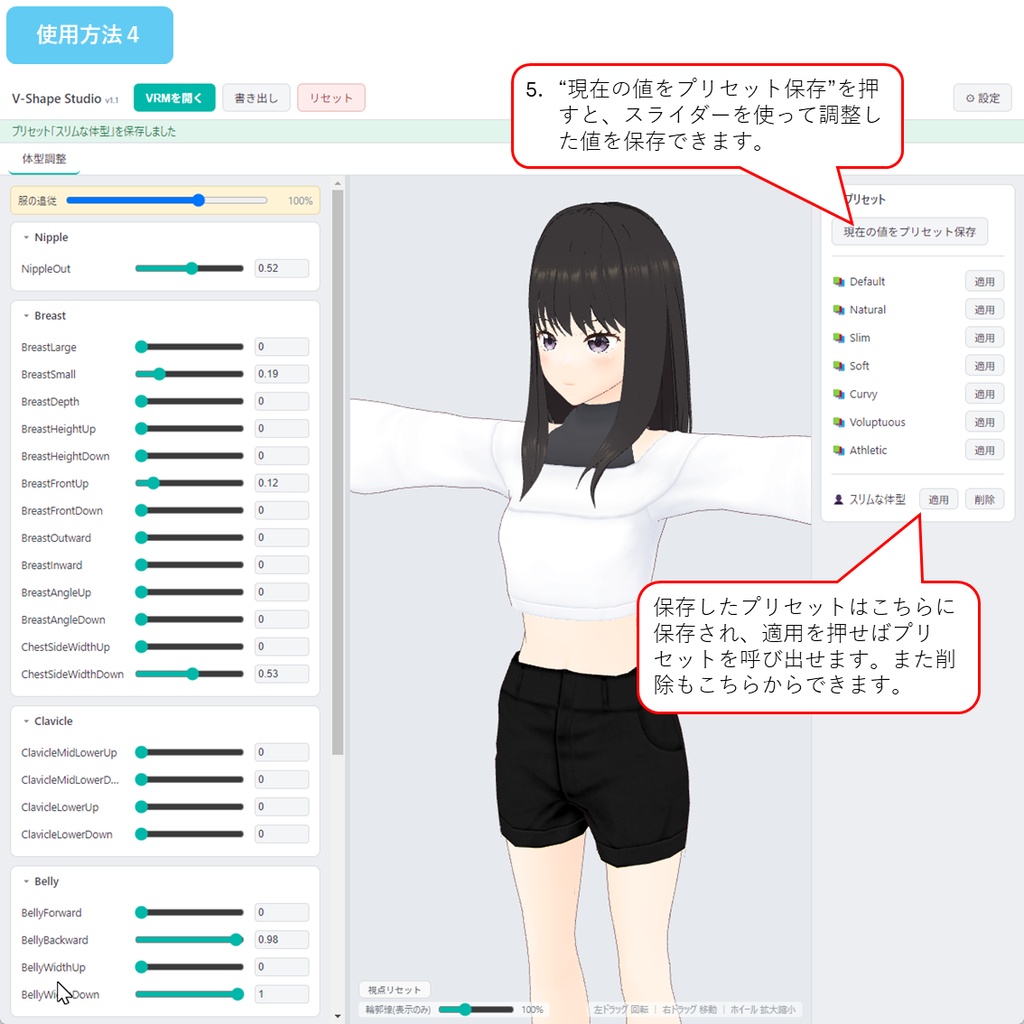 【VRM】V-Shape Studio - 30項目の体型調整ツール