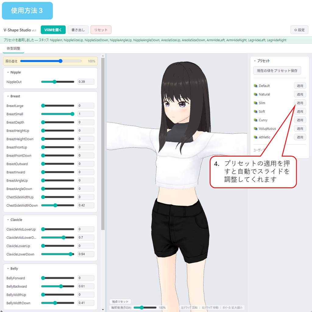 【VRM】V-Shape Studio - 30項目の体型調整ツール