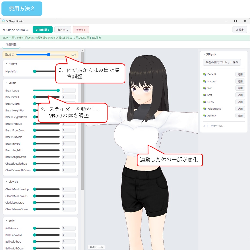 【VRM】V-Shape Studio - 30項目の体型調整ツール