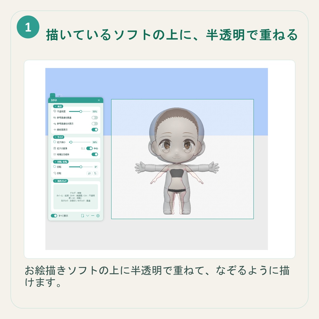 カサネ(Kasane)|描きながら参考画像を片手で動かせる 重ね表示ツール