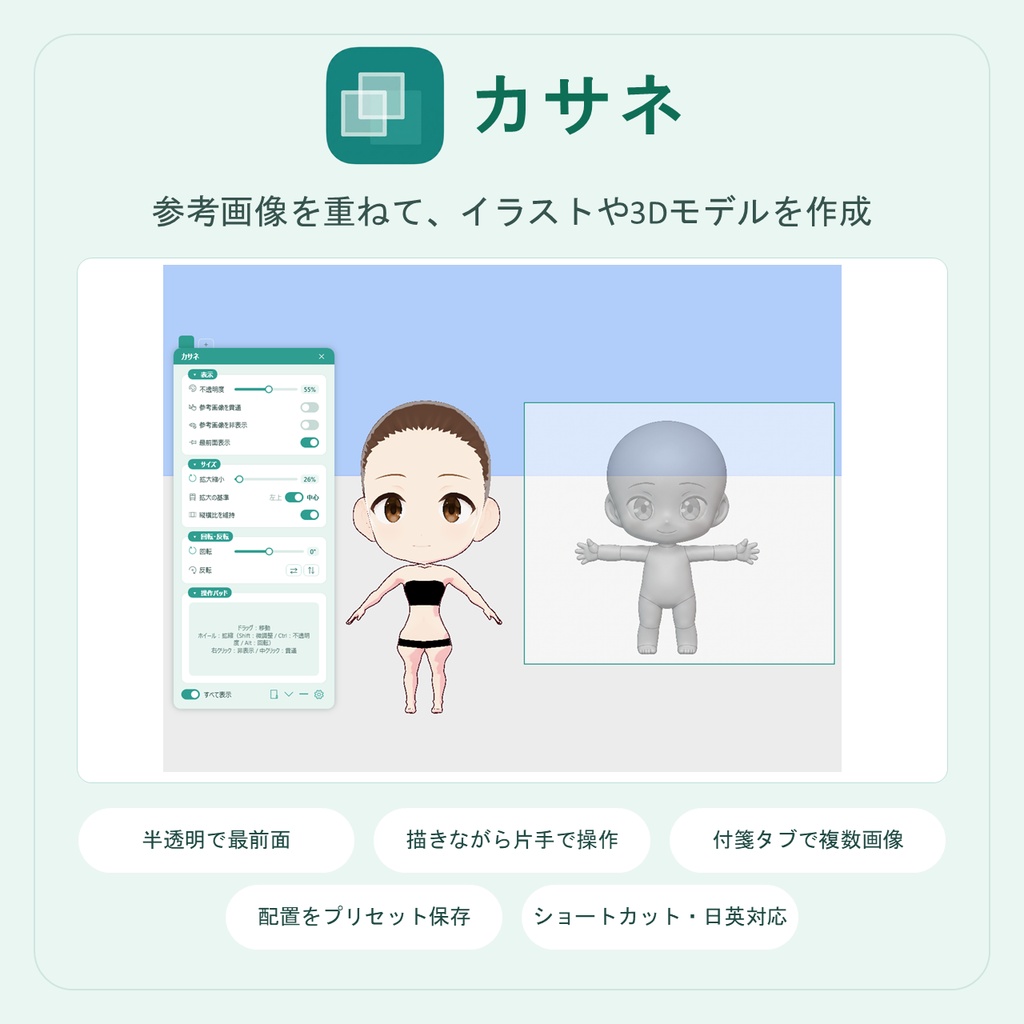 カサネ(Kasane)|描きながら参考画像を片手で動かせる 重ね表示ツール