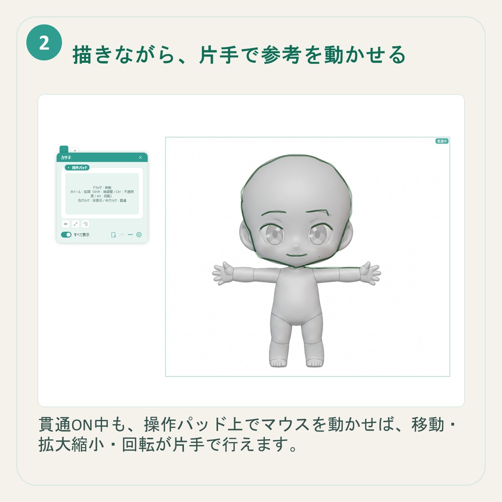 カサネ(Kasane)|描きながら参考画像を片手で動かせる 重ね表示ツール