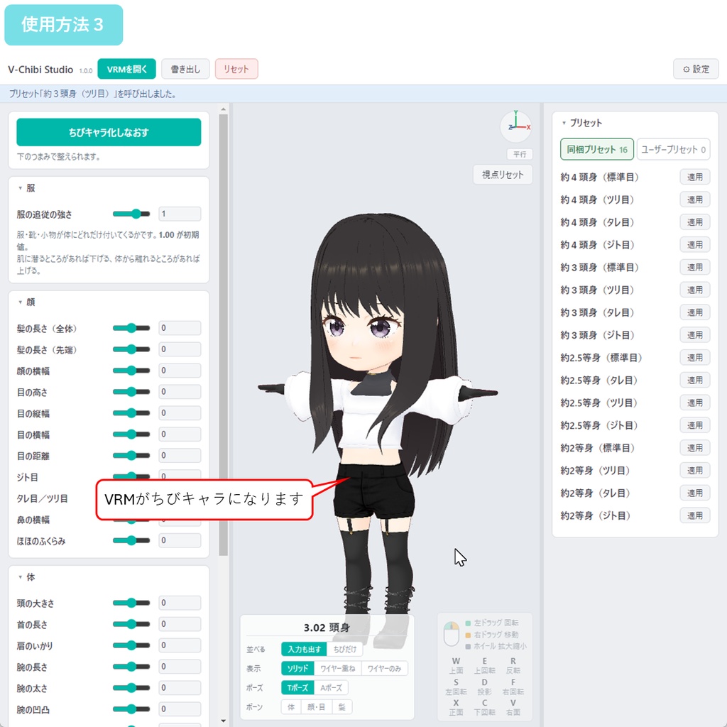 【VRM】V-Chibi Studio - あなたのVRoidをちびキャラ化