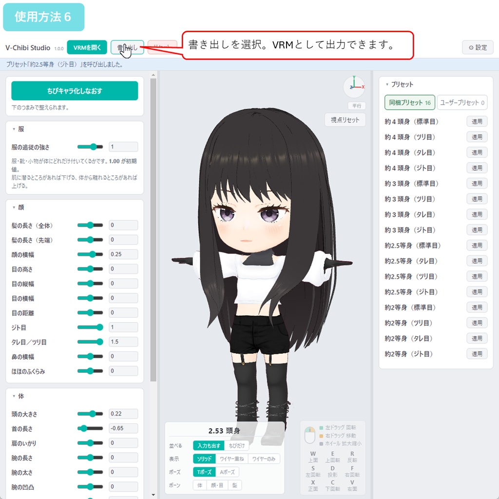 【VRM】V-Chibi Studio - あなたのVRoidをちびキャラ化