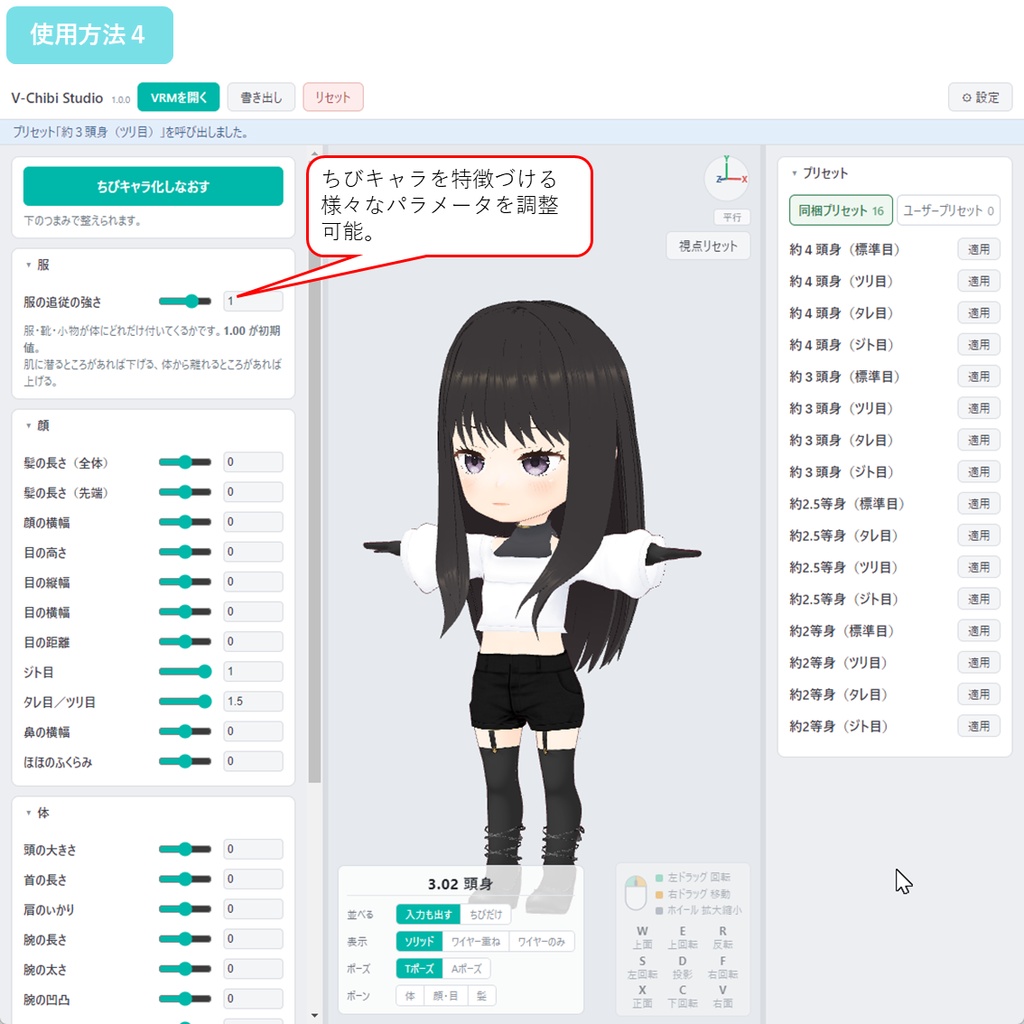 【VRM】V-Chibi Studio - あなたのVRoidをちびキャラ化