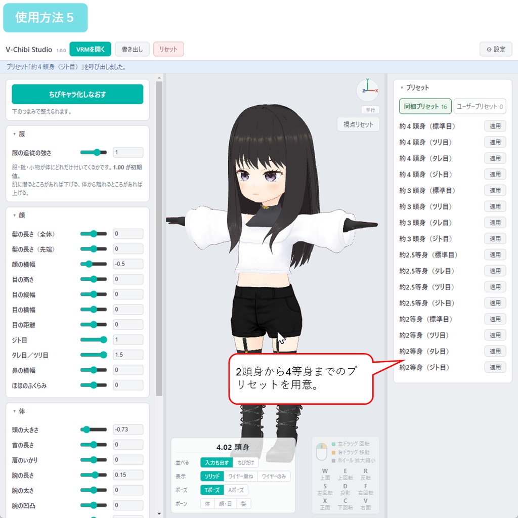 【VRM】V-Chibi Studio - あなたのVRoidをちびキャラ化