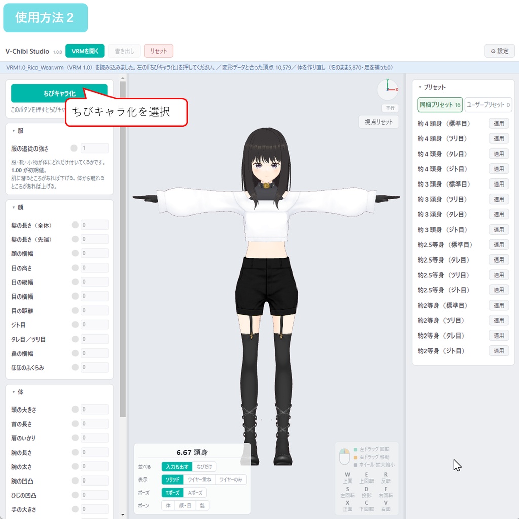 【VRM】V-Chibi Studio - あなたのVRoidをちびキャラ化