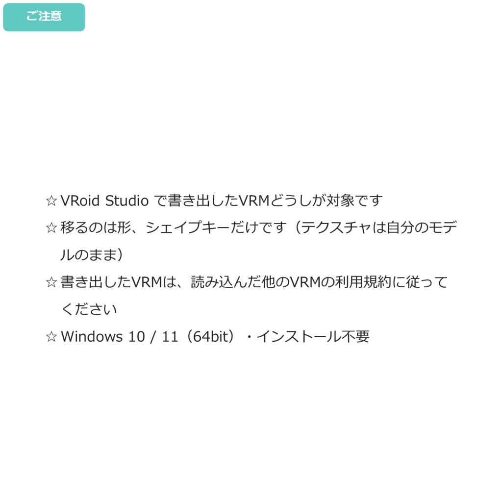 【VRM】V-Blend Studio 2つのVRMの顔と体、シェイプキーをブレンド