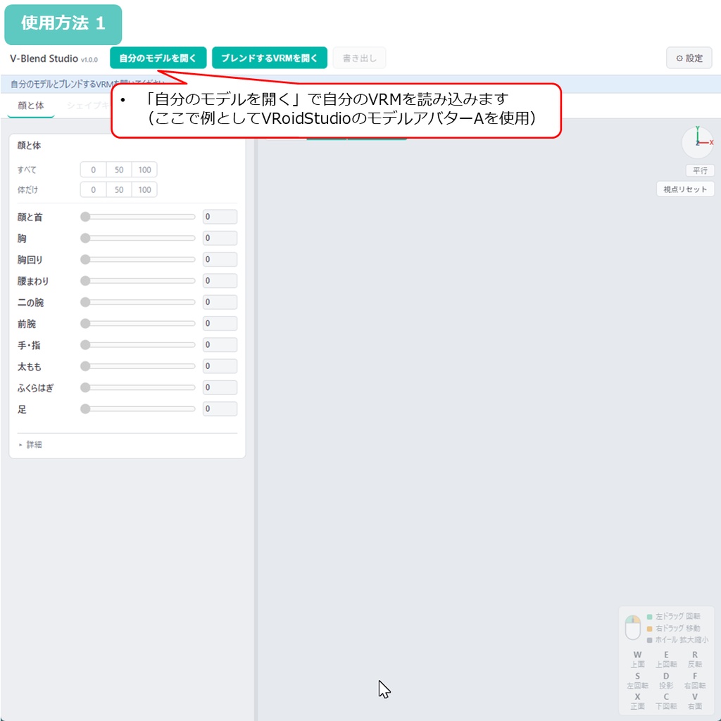 【VRM】V-Blend Studio 2つのVRMの顔と体、シェイプキーをブレンド