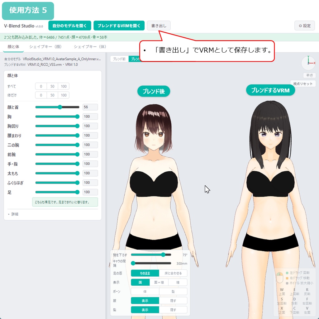 【VRM】V-Blend Studio 2つのVRMの顔と体、シェイプキーをブレンド