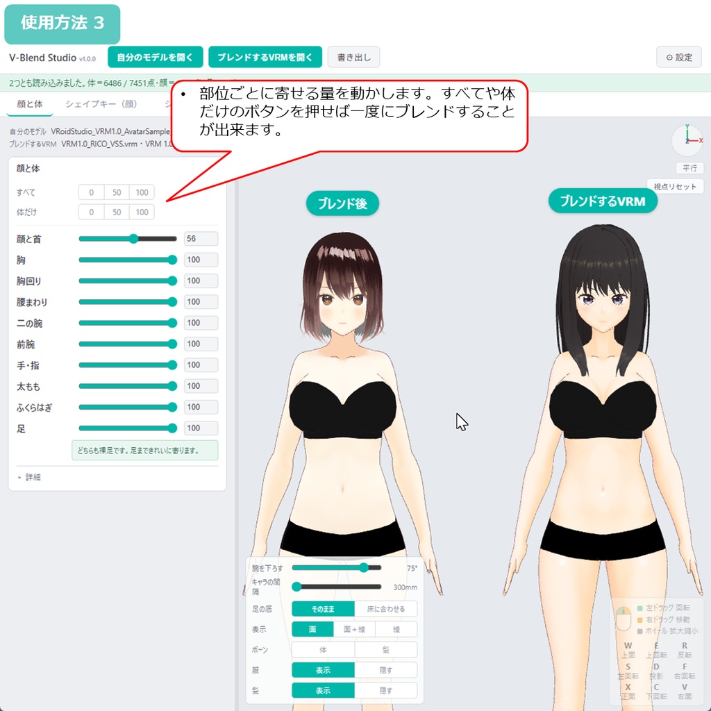 【VRM】V-Blend Studio 2つのVRMの顔と体、シェイプキーをブレンド