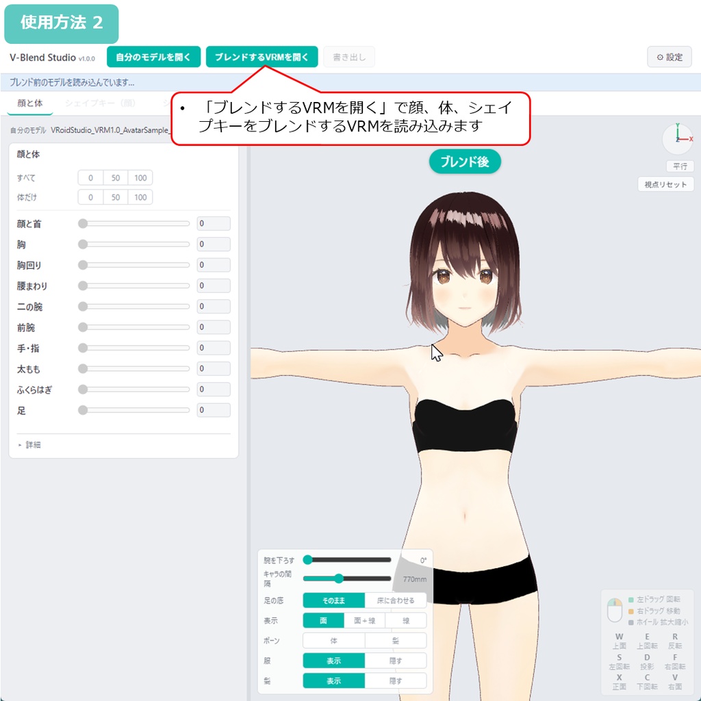 【VRM】V-Blend Studio 2つのVRMの顔と体、シェイプキーをブレンド