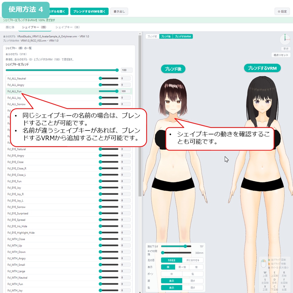 【VRM】V-Blend Studio 2つのVRMの顔と体、シェイプキーをブレンド