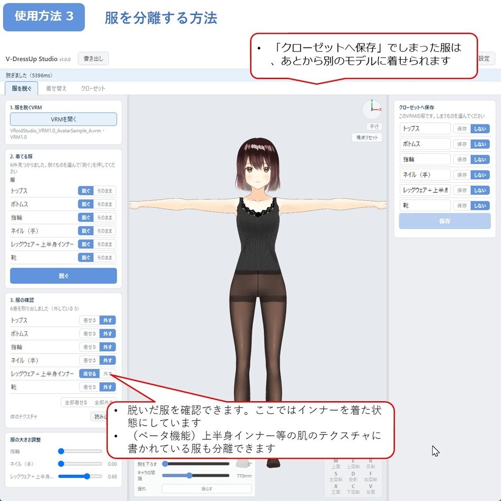【VRM】V-DressUp Studio あなたのVRMを簡単に着せ替え