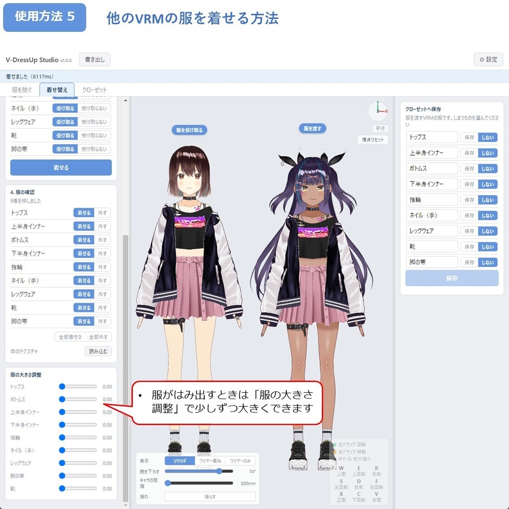 【VRM】V-DressUp Studio あなたのVRMを簡単に着せ替え