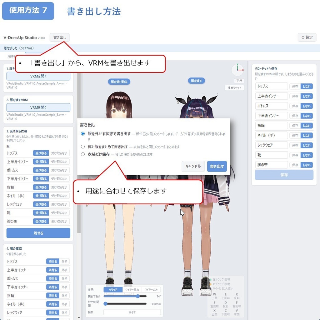 【VRM】V-DressUp Studio あなたのVRMを簡単に着せ替え