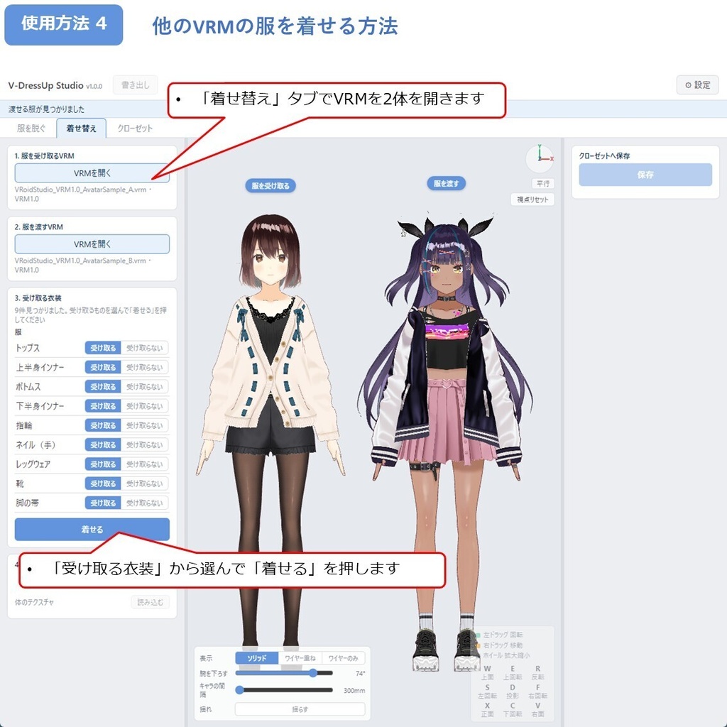 【VRM】V-DressUp Studio あなたのVRMを簡単に着せ替え
