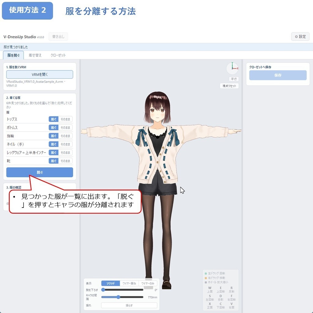 【VRM】V-DressUp Studio あなたのVRMを簡単に着せ替え