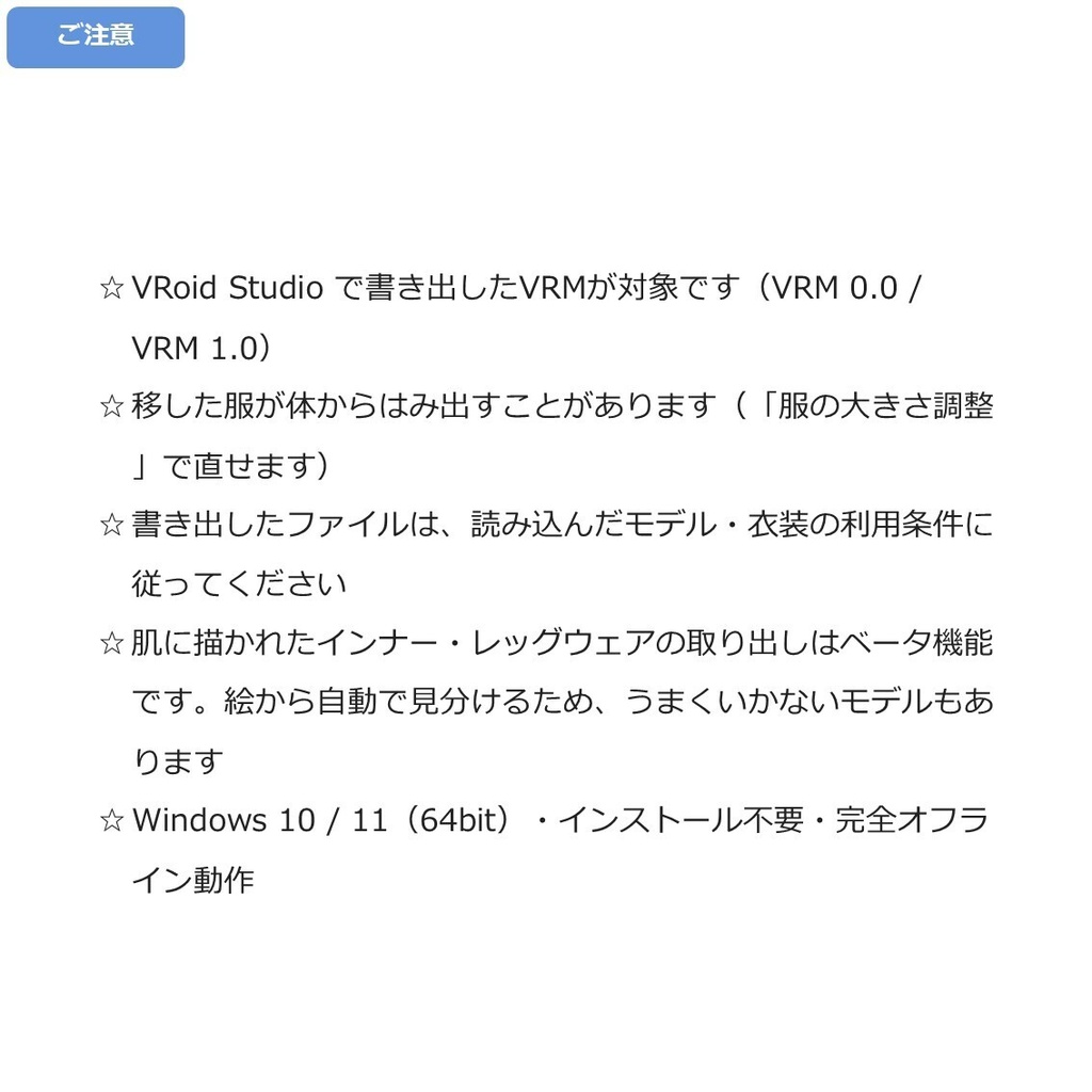 【VRM】V-DressUp Studio あなたのVRMを簡単に着せ替え