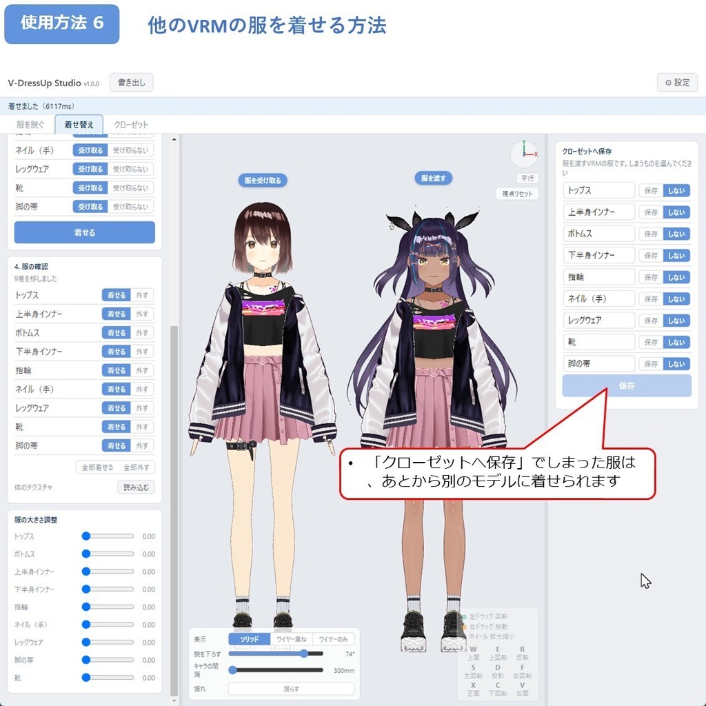 【VRM】V-DressUp Studio あなたのVRMを簡単に着せ替え