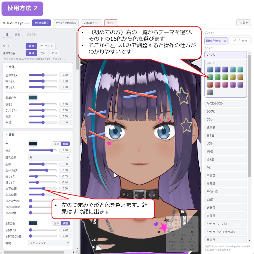 【VRM】V-Texture Eye 絵が書けなくてもあなたのオリジナルの瞳を作る