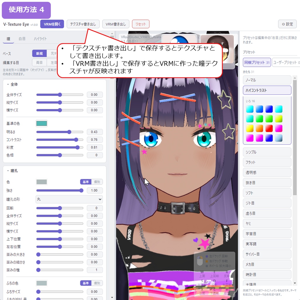 【VRM】V-Texture Eye 絵が書けなくてもあなたのオリジナルの瞳を作る