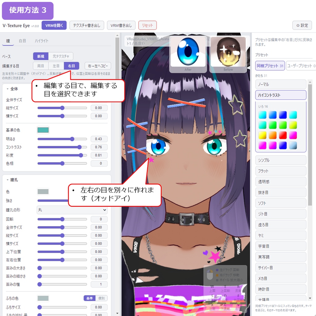 【VRM】V-Texture Eye 絵が書けなくてもあなたのオリジナルの瞳を作る
