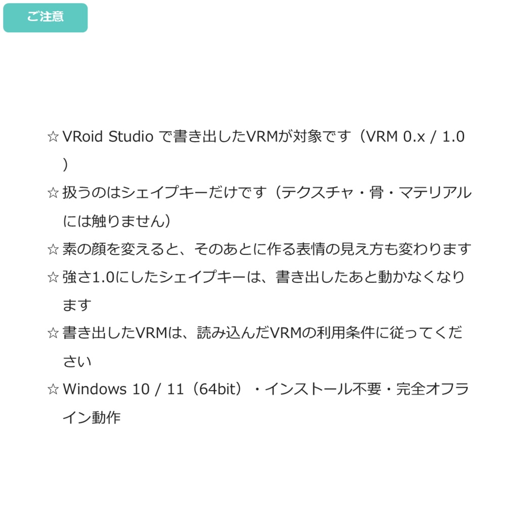 【VRM】V-Base Studio - 初期状態の顔を変える。シェイプキーを減らす。