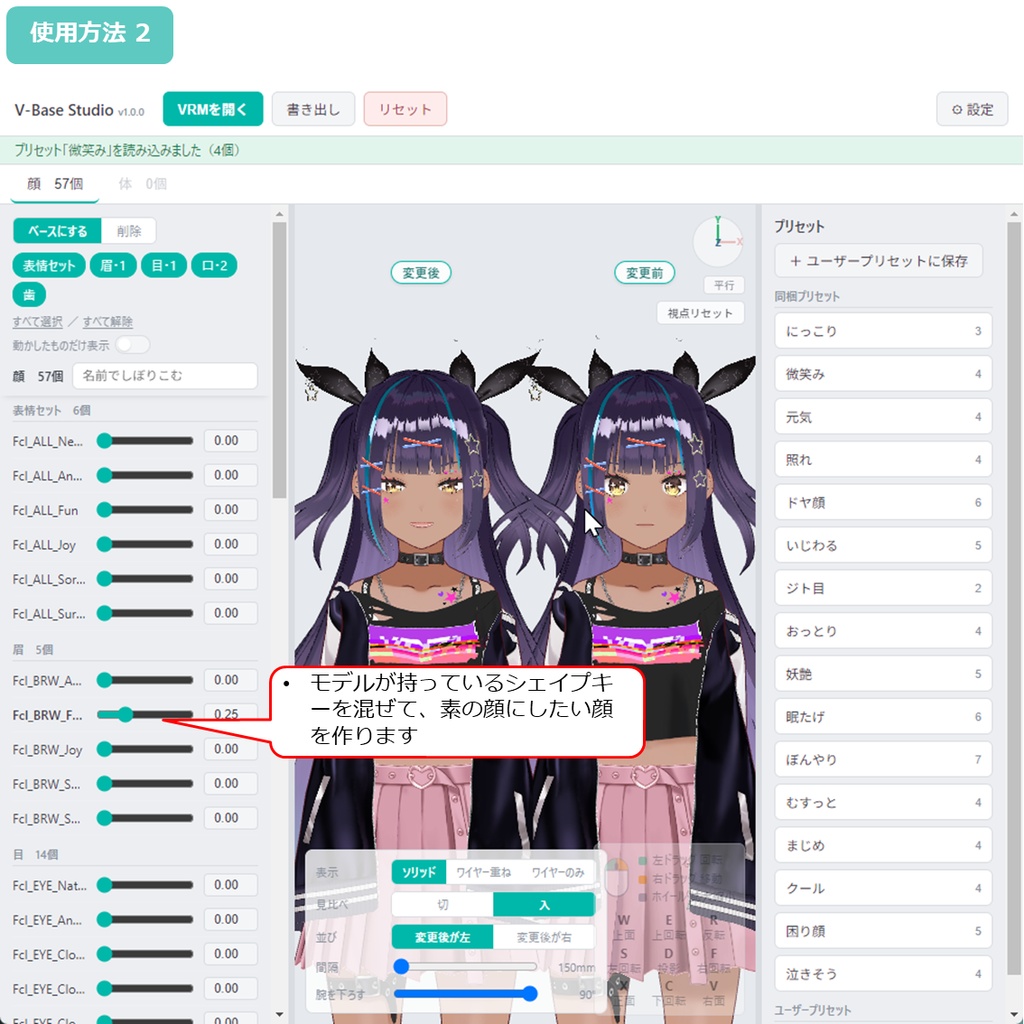 【VRM】V-Base Studio - 初期状態の顔を変える。シェイプキーを減らす。