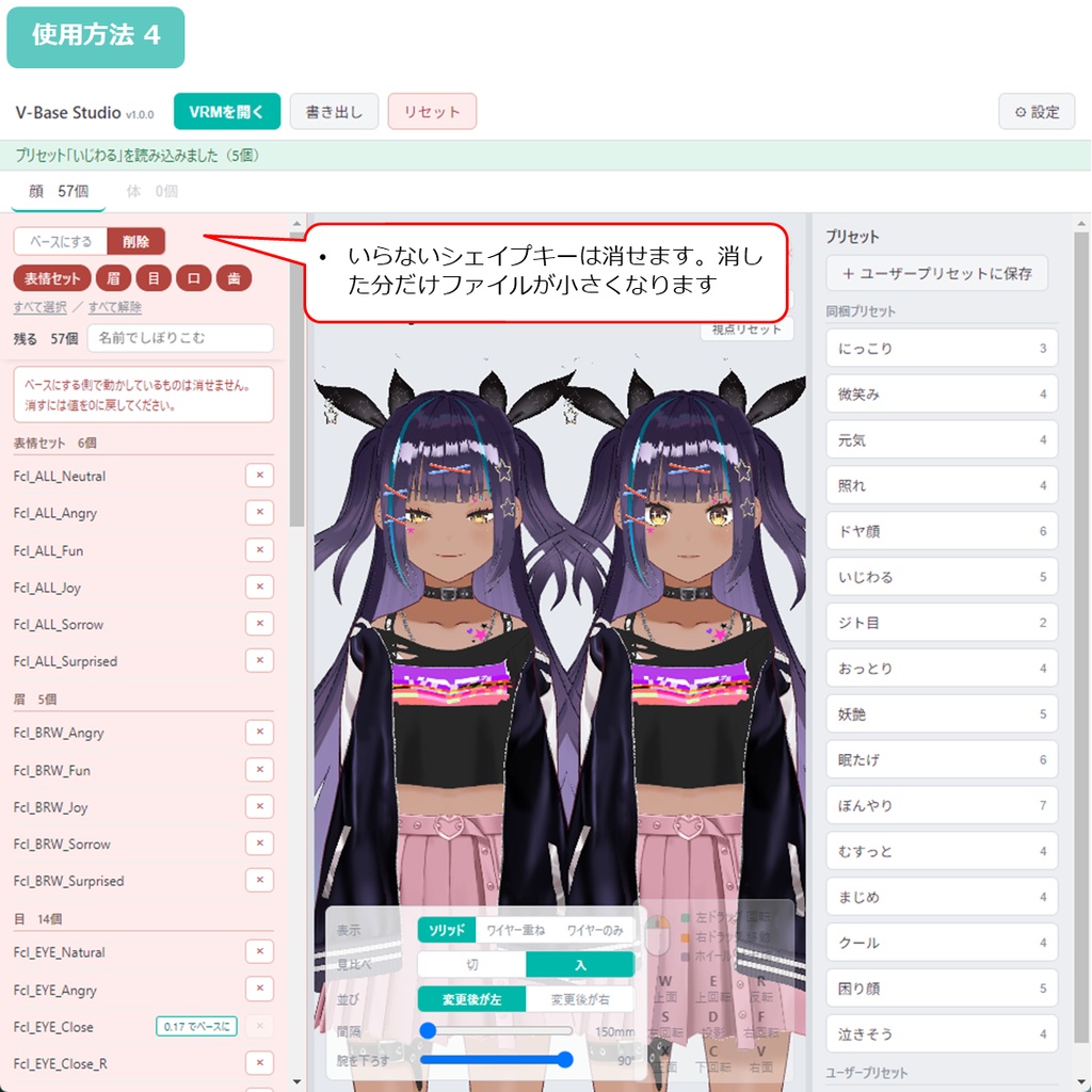 【VRM】V-Base Studio - 初期状態の顔を変える。シェイプキーを減らす。